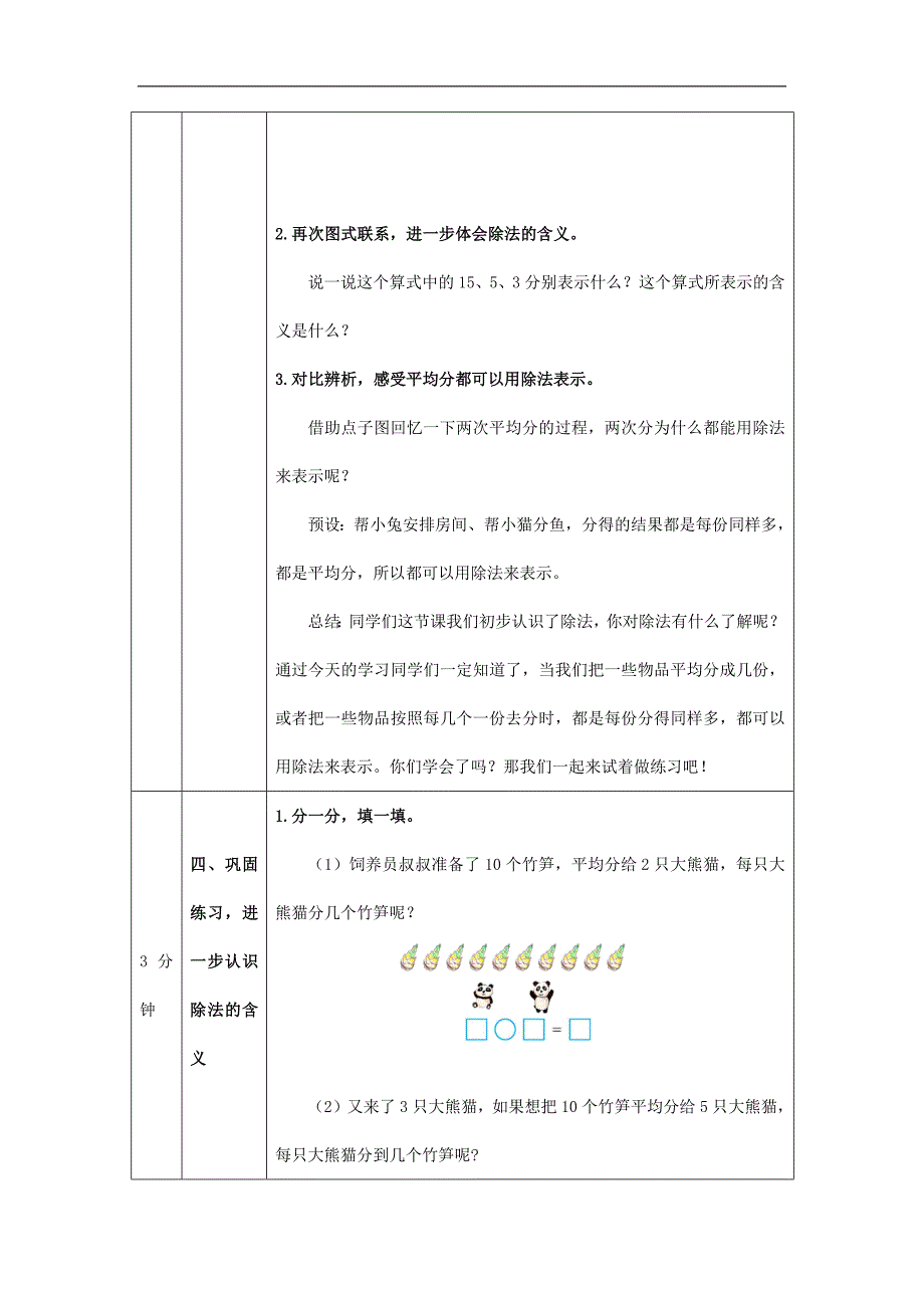 2024年小学数学二年级上册【数学(北京版)】除法的初步认识-1教学设计_第4页