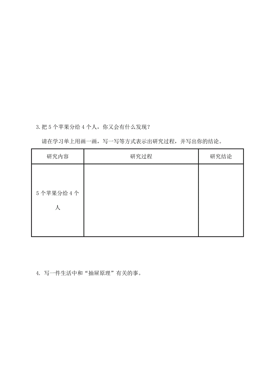 2024年小学四年级数学（北京版）-乒乓球与盒子 第二课时-3学习任务单_第2页