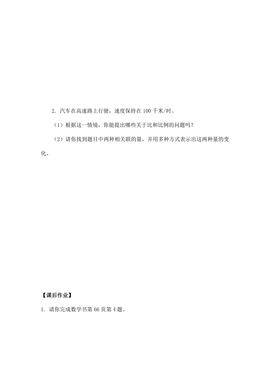 2024年小学六年级数学（北京版）-比和比例复习-3学习任务单_第2页