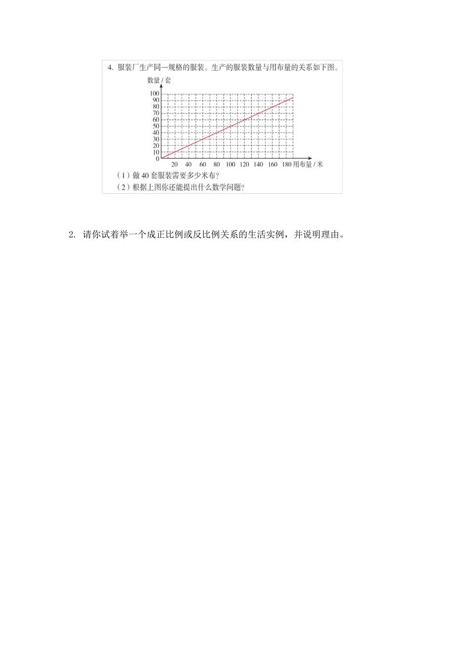 2024年小学六年级数学（北京版）-比和比例复习-3学习任务单_第3页