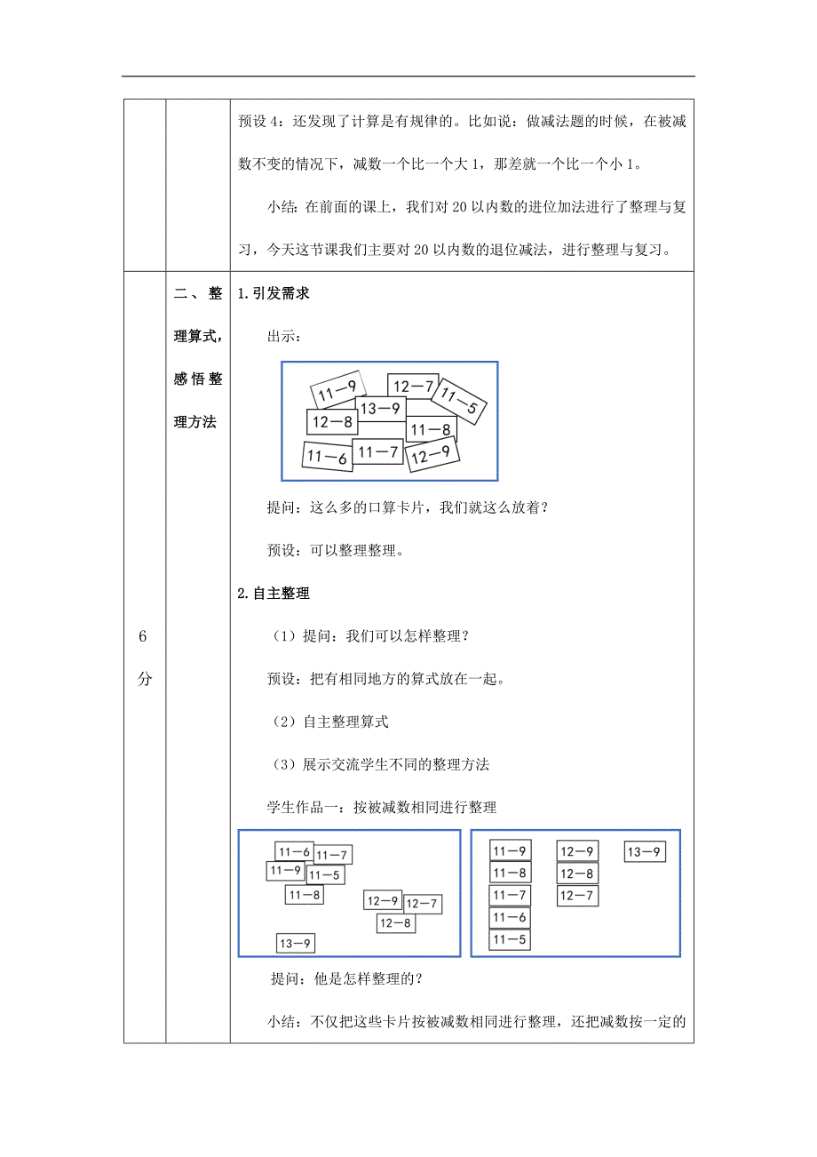 2024年小学数学一年级上册【数学(北京版)】加法和减法(二)整理与复习-1教学设计_第2页