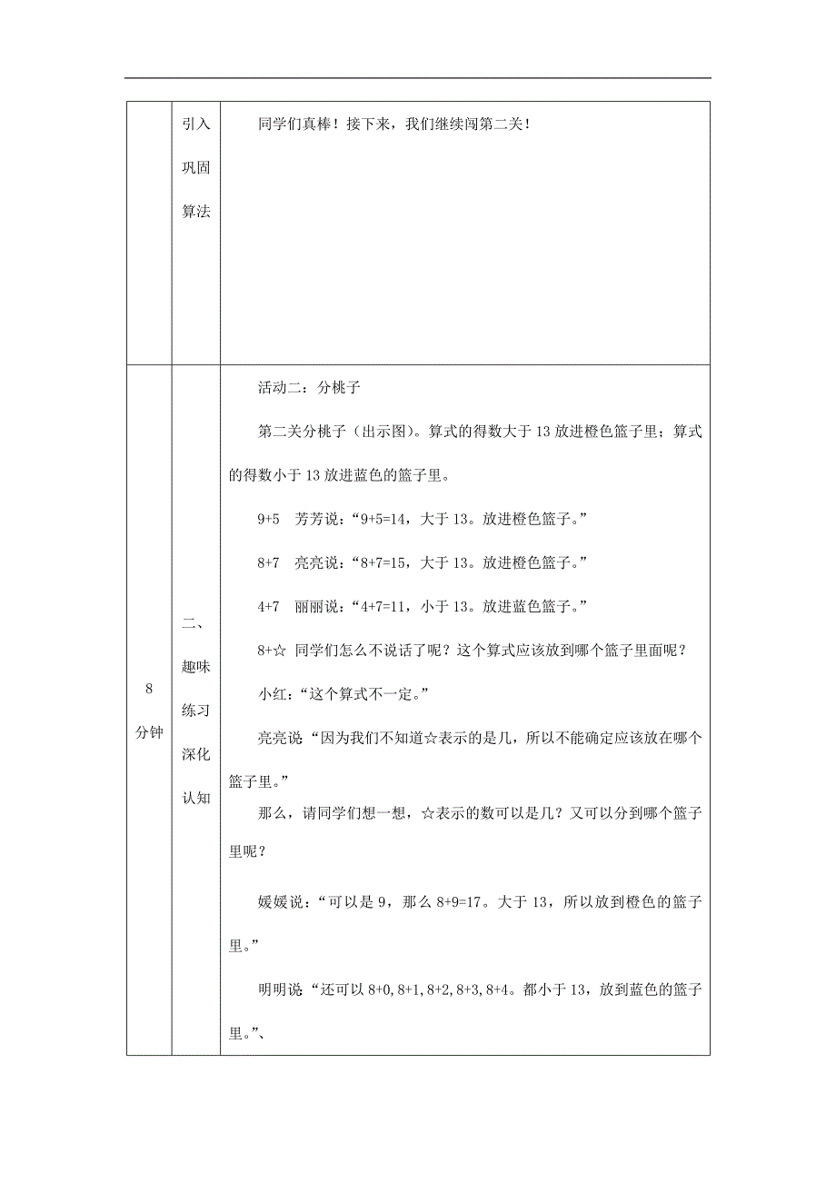 2024年小学数学一年级上册【数学(北京版)】8、7、6加几练习-1教学设计_第2页