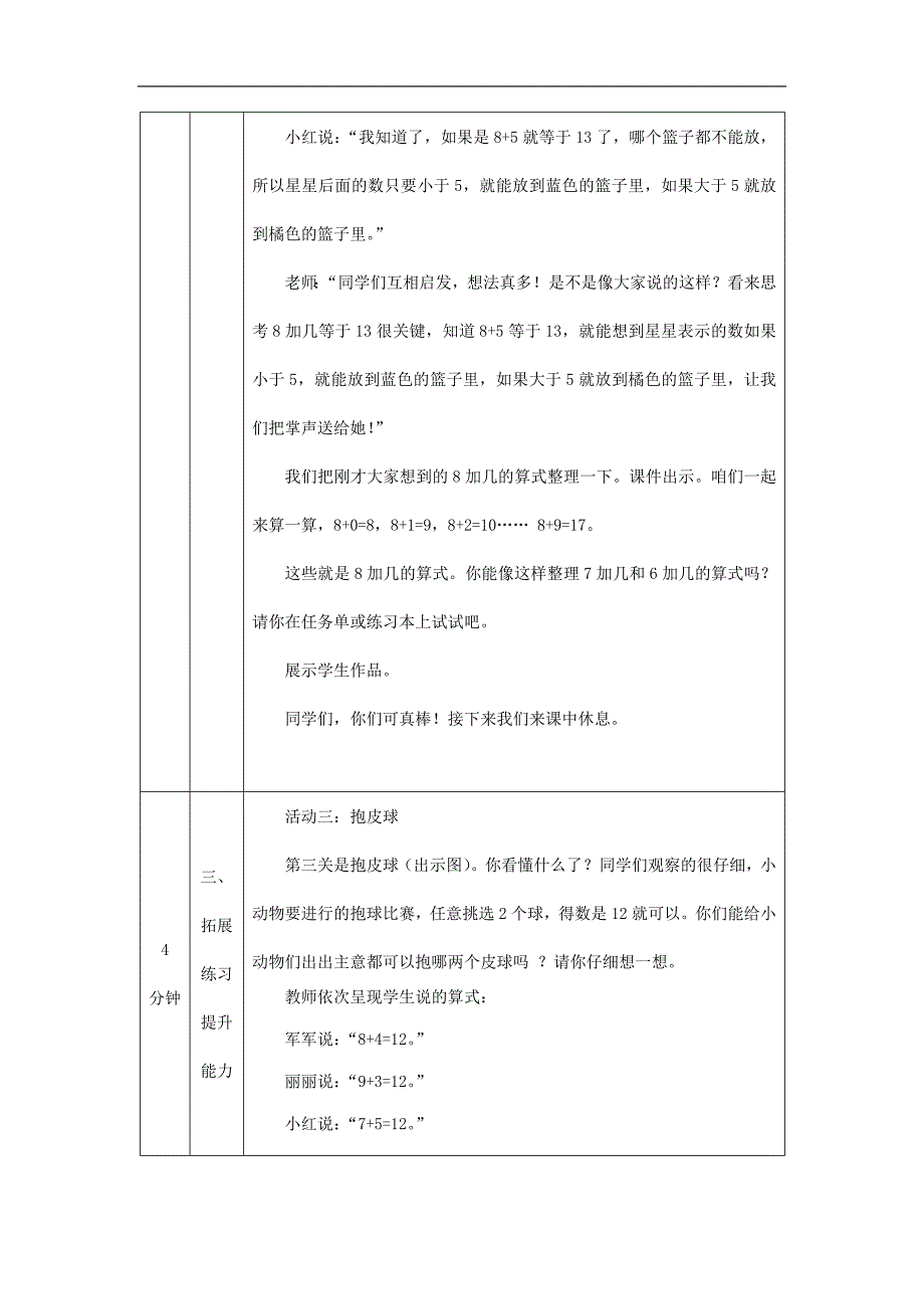 2024年小学数学一年级上册【数学(北京版)】8、7、6加几练习-1教学设计_第3页