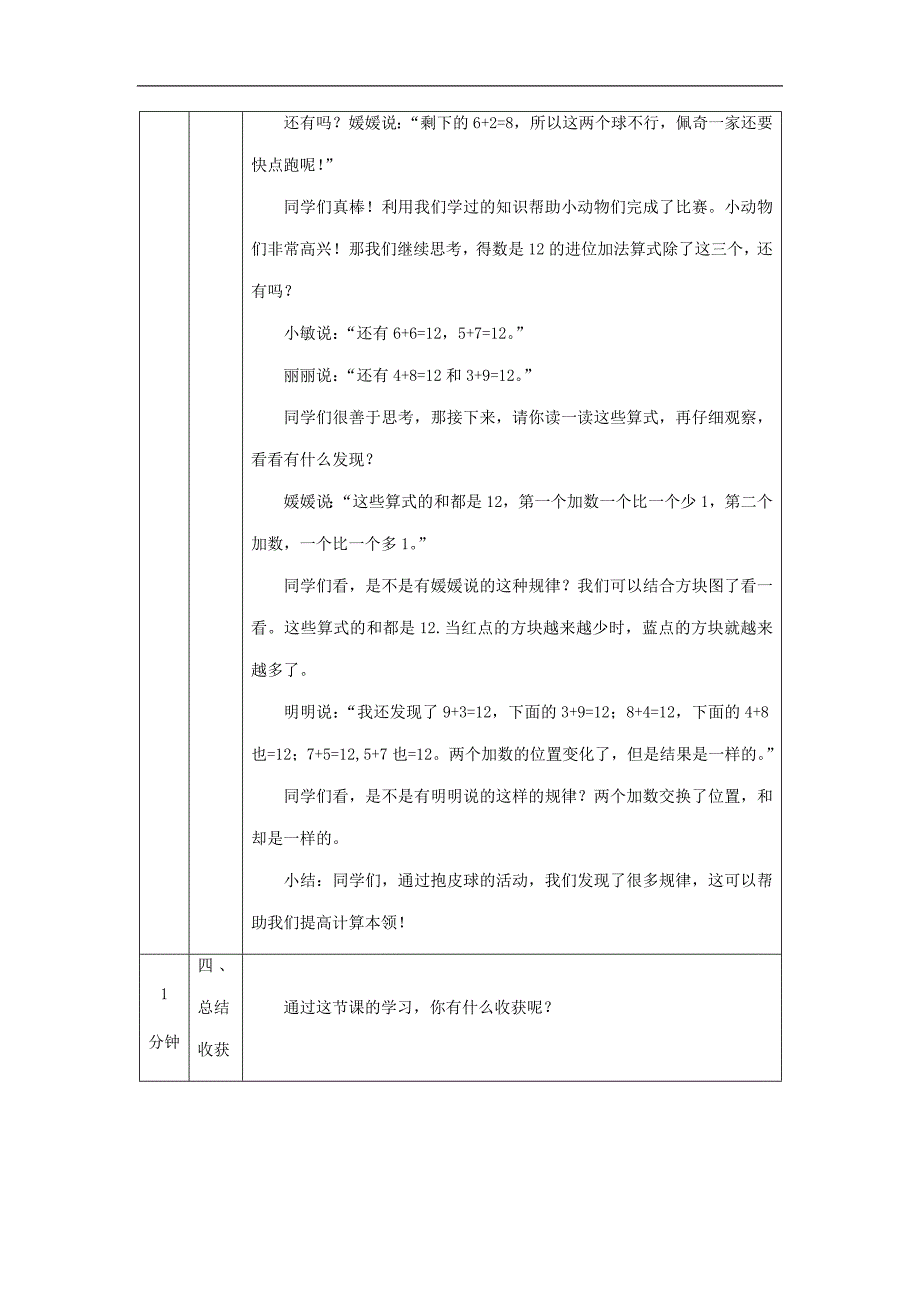 2024年小学数学一年级上册【数学(北京版)】8、7、6加几练习-1教学设计_第4页