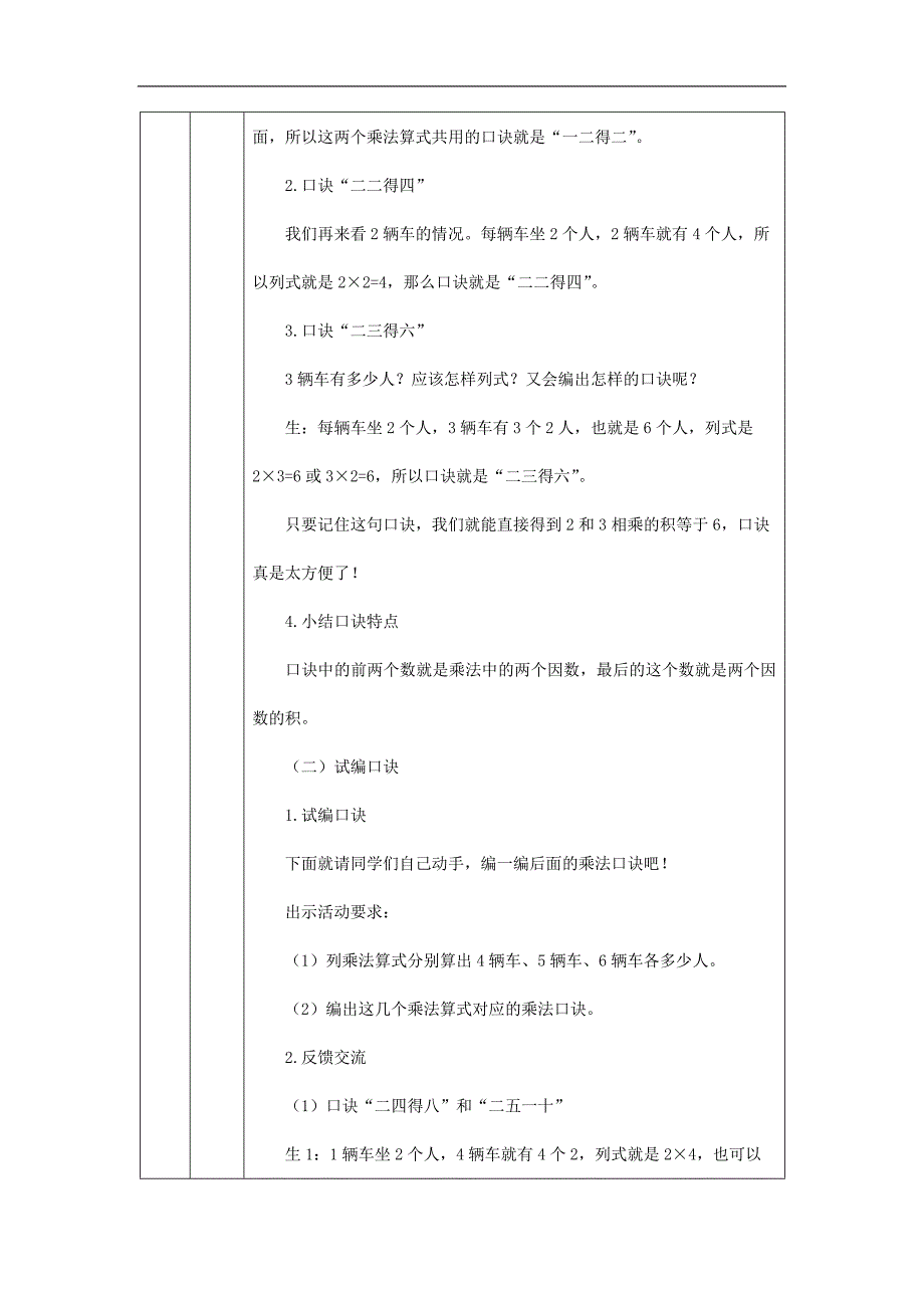 2024年小学数学二年级上册【数学(北京版)】2的乘法口诀-1教学设计_第3页