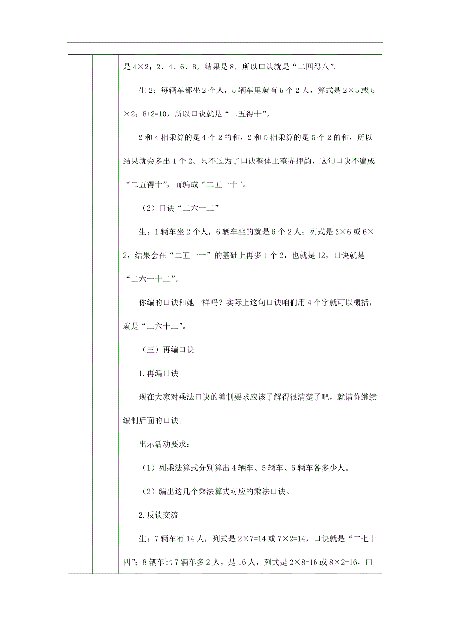 2024年小学数学二年级上册【数学(北京版)】2的乘法口诀-1教学设计_第4页