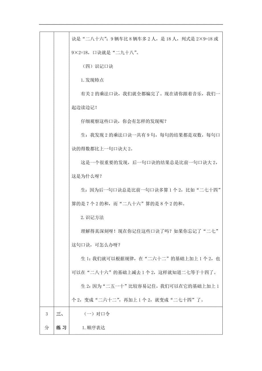 2024年小学数学二年级上册【数学(北京版)】2的乘法口诀-1教学设计_第5页