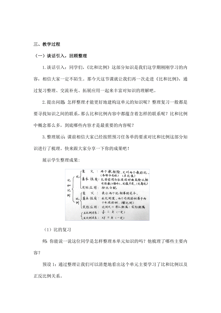 2024年小学六年级数学（北京版）-比和比例复习-1教案_第2页