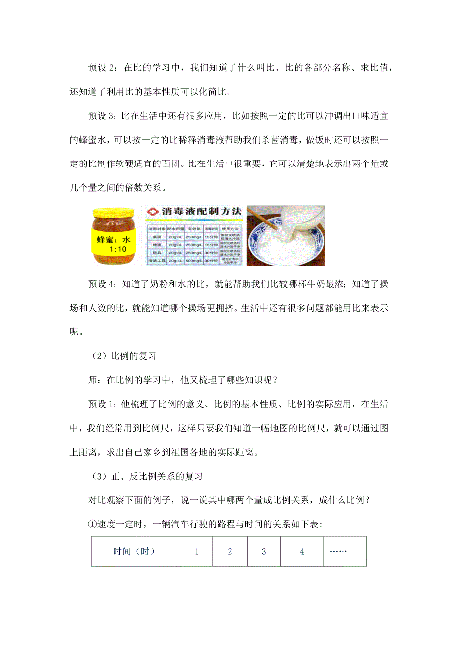 2024年小学六年级数学（北京版）-比和比例复习-1教案_第3页