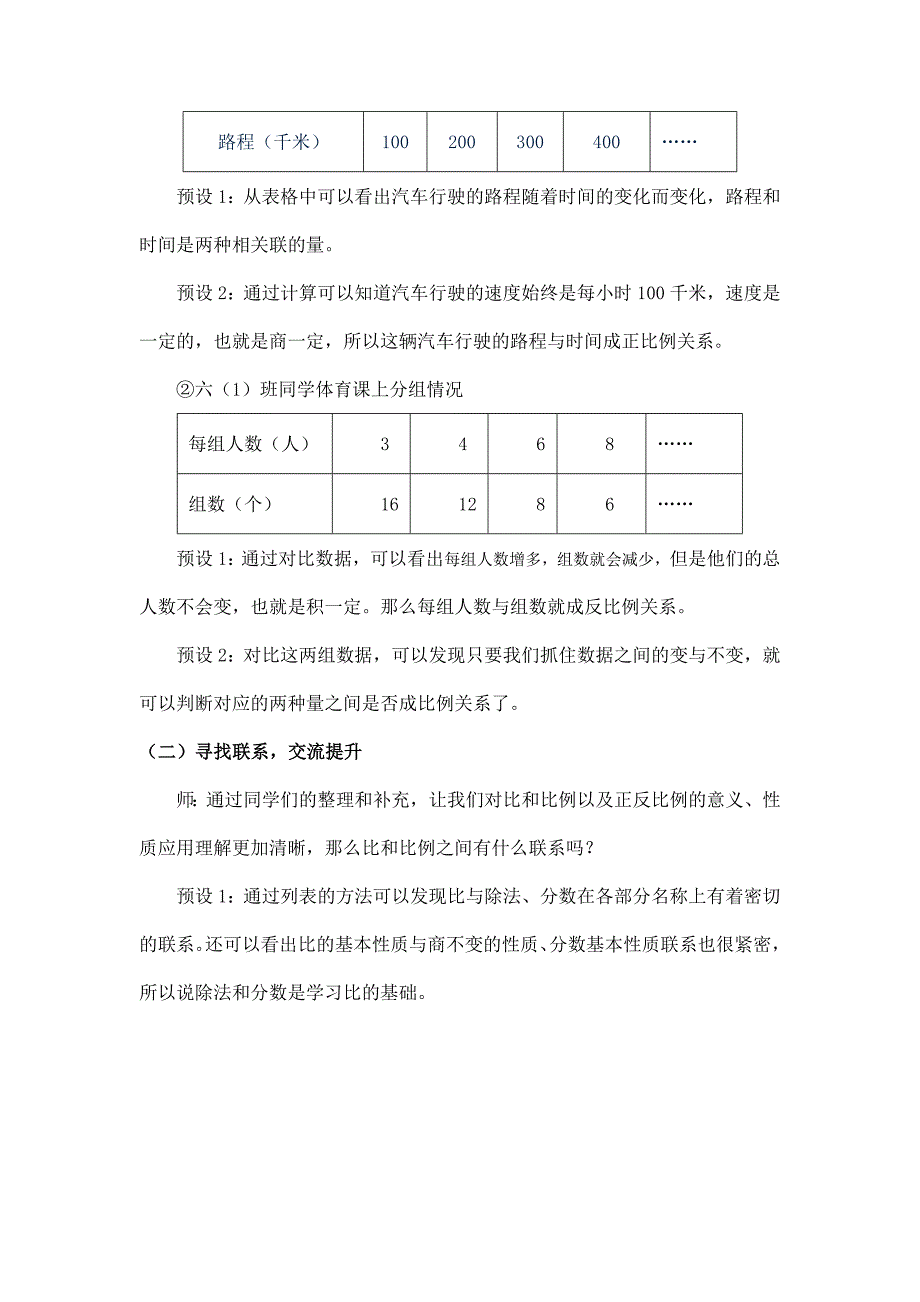 2024年小学六年级数学（北京版）-比和比例复习-1教案_第4页