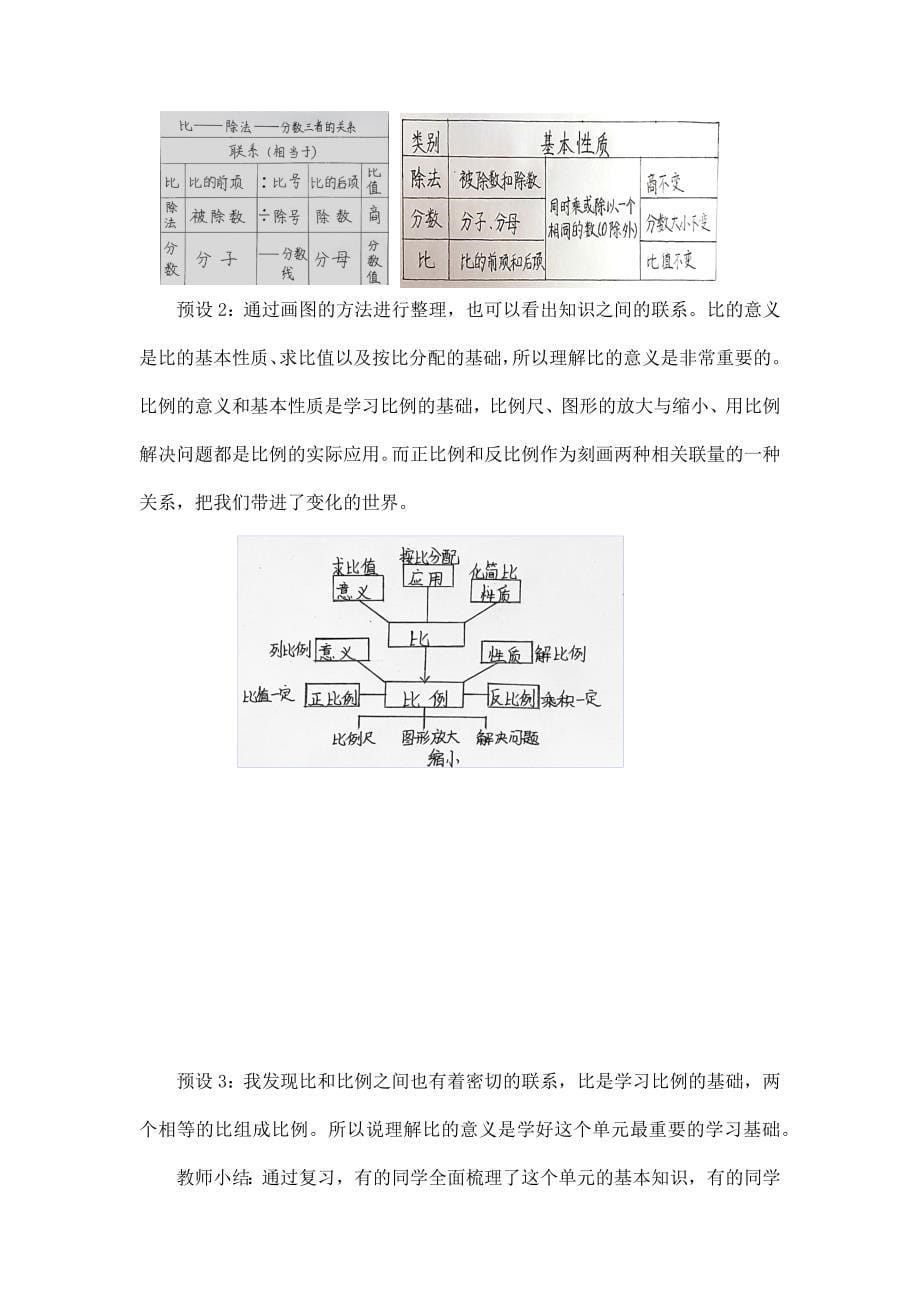 2024年小学六年级数学（北京版）-比和比例复习-1教案_第5页