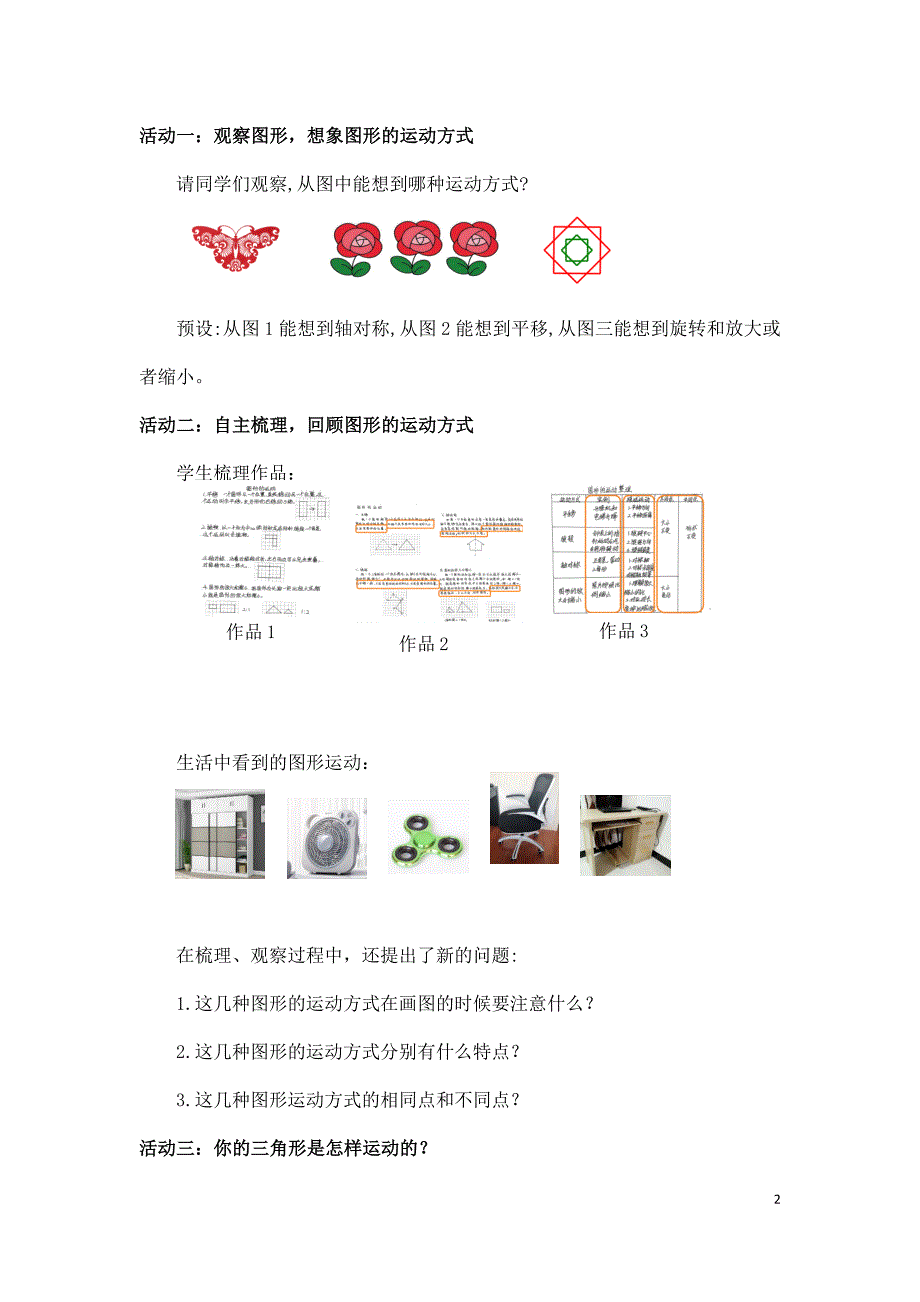 2024年小学六年级数学（北京版）-图形的运动复习（一）-1教案_第2页