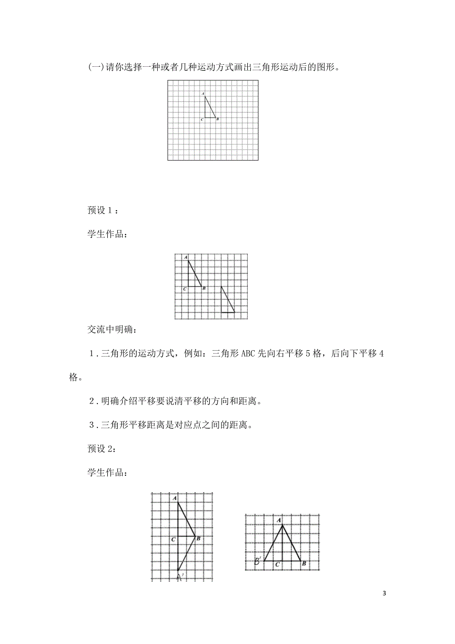 2024年小学六年级数学（北京版）-图形的运动复习（一）-1教案_第3页