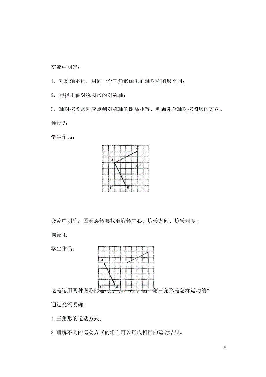 2024年小学六年级数学（北京版）-图形的运动复习（一）-1教案_第4页