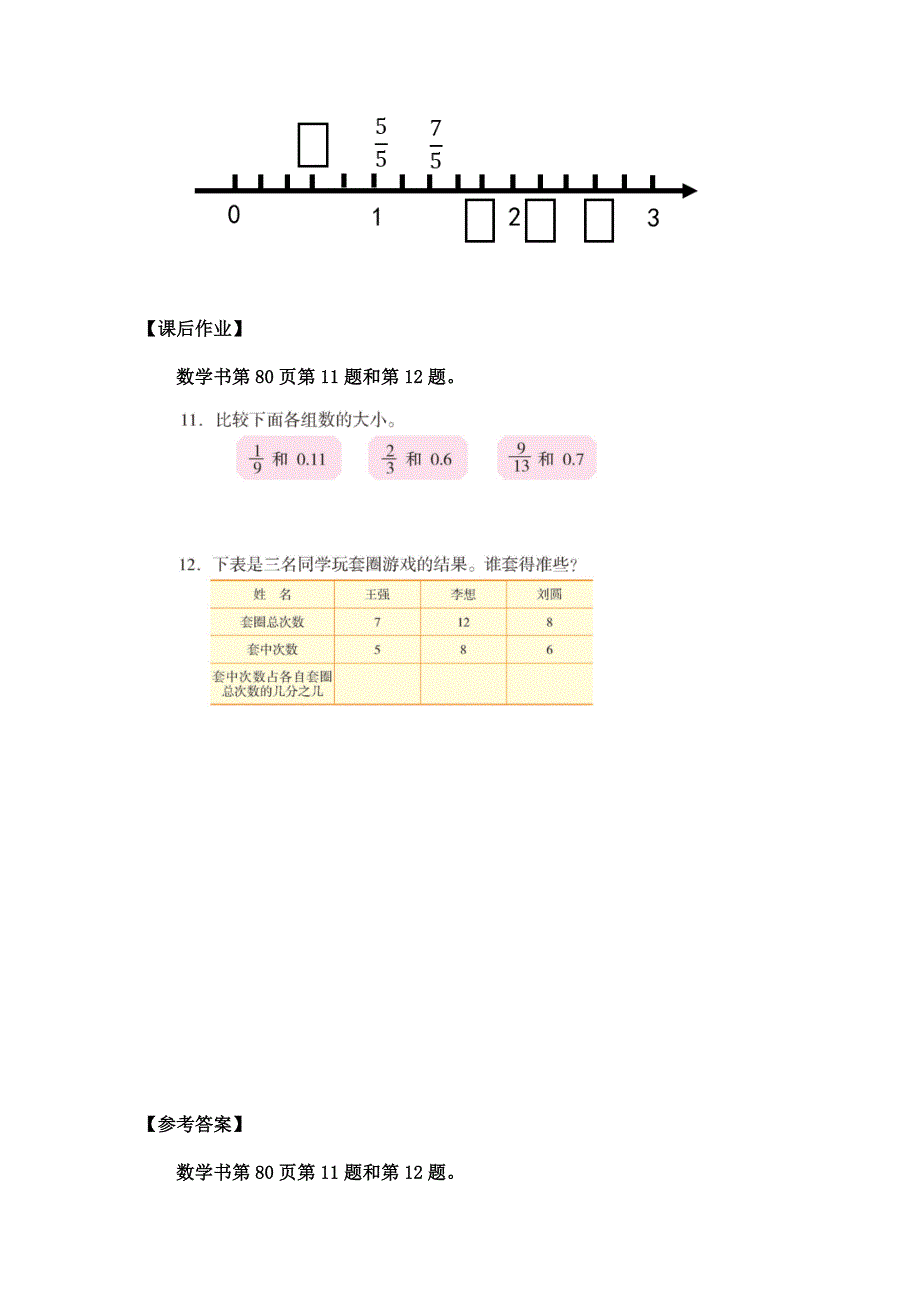 2025年小学五年级数学（北京版）-分数的意义和基本性质整理与复习-3学习任务单_第2页