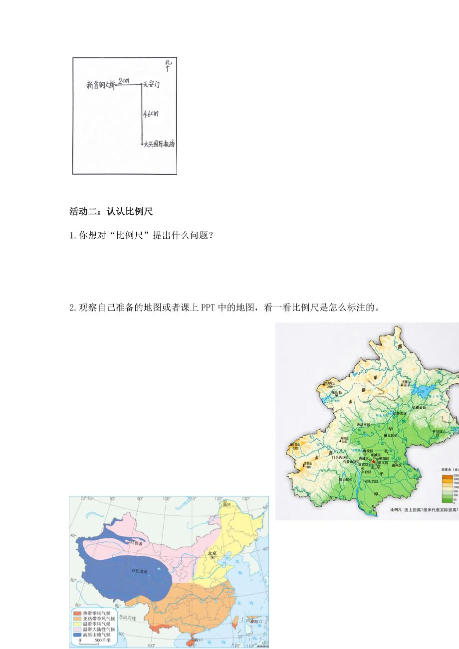 2024年小学六年级数学（北京版）-比例尺-3学习任务单_第2页