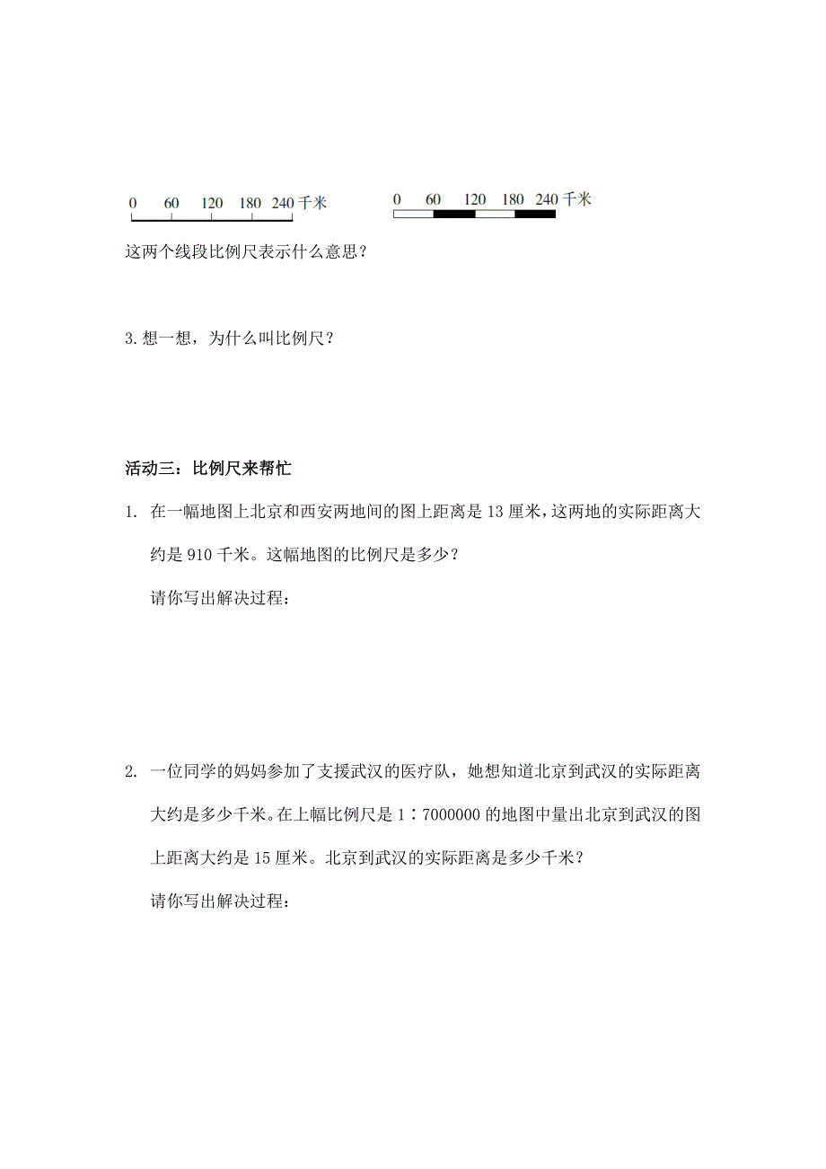 2024年小学六年级数学（北京版）-比例尺-3学习任务单_第3页