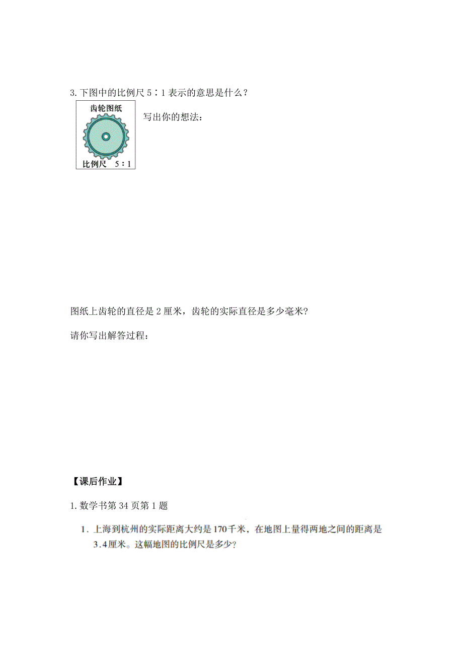 2024年小学六年级数学（北京版）-比例尺-3学习任务单_第4页