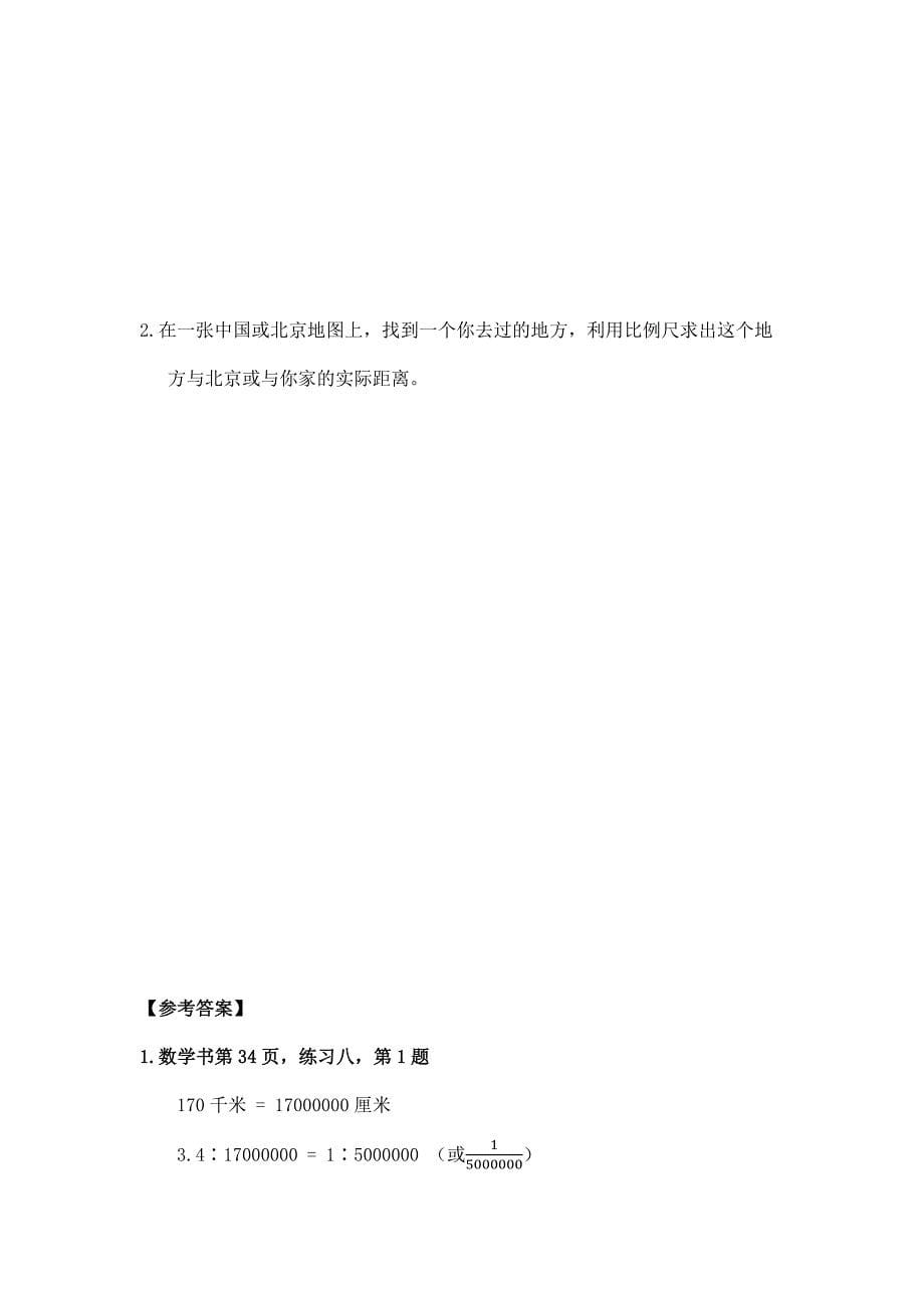 2024年小学六年级数学（北京版）-比例尺-3学习任务单_第5页