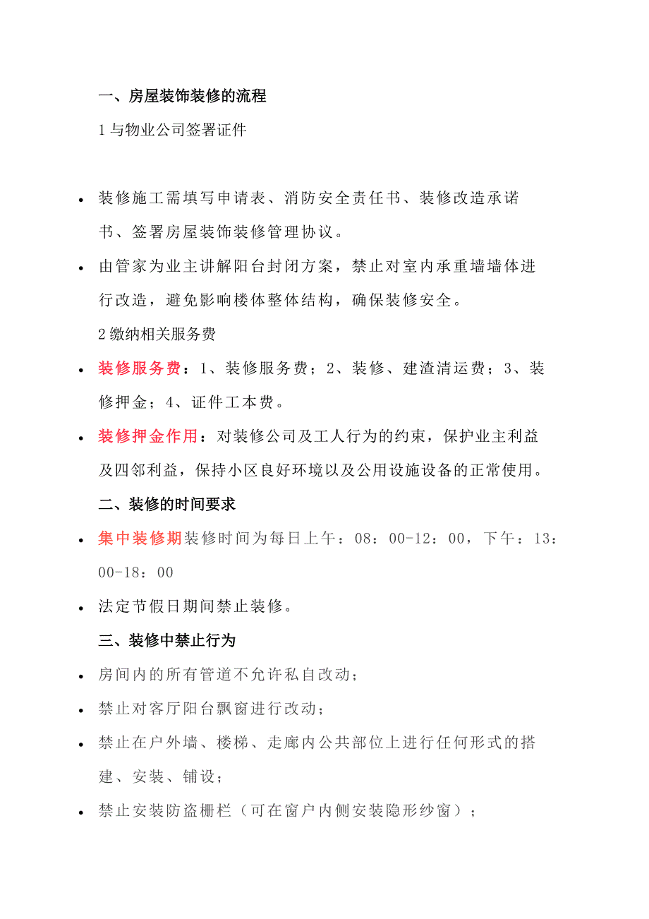 某物业业主装修房屋前须知道的重点流程_第1页