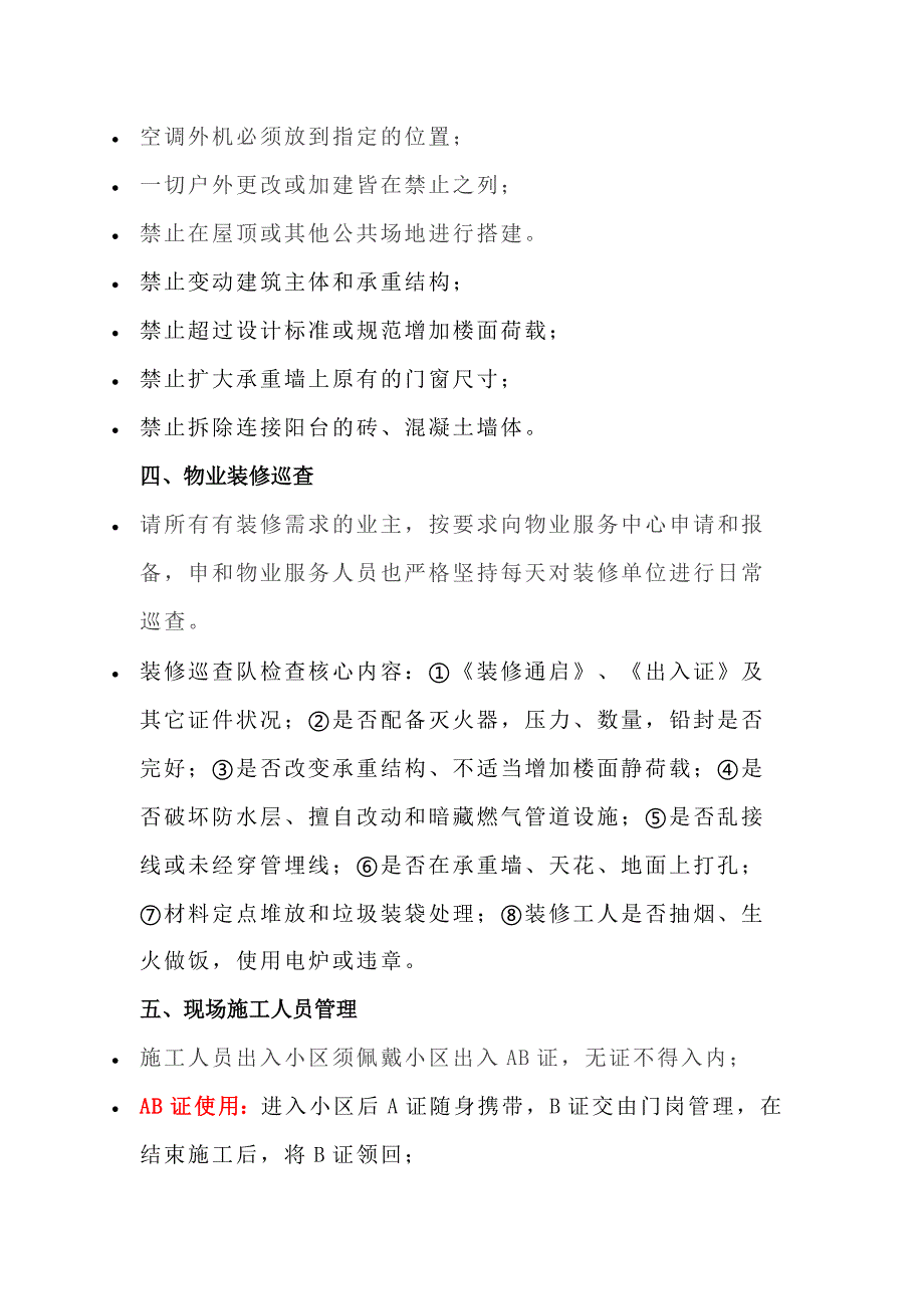 某物业业主装修房屋前须知道的重点流程_第2页