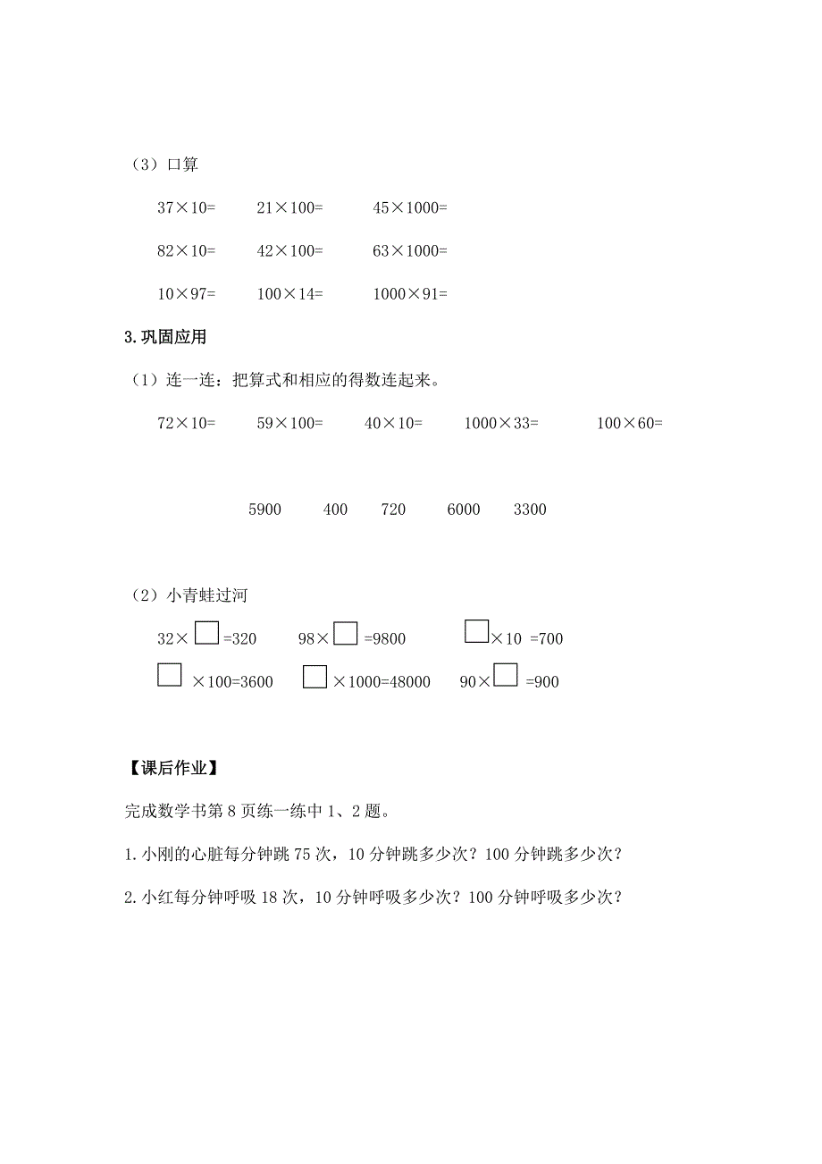 2024年小学数学三年级数学（北京版）-口算乘法第一课时-3学习任务单_第2页