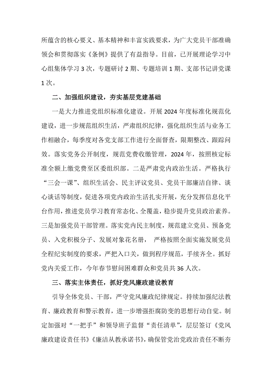 学校党委党支部2024年党建工作总结及2025年党建工作计划【5篇文】合编供借鉴_第2页