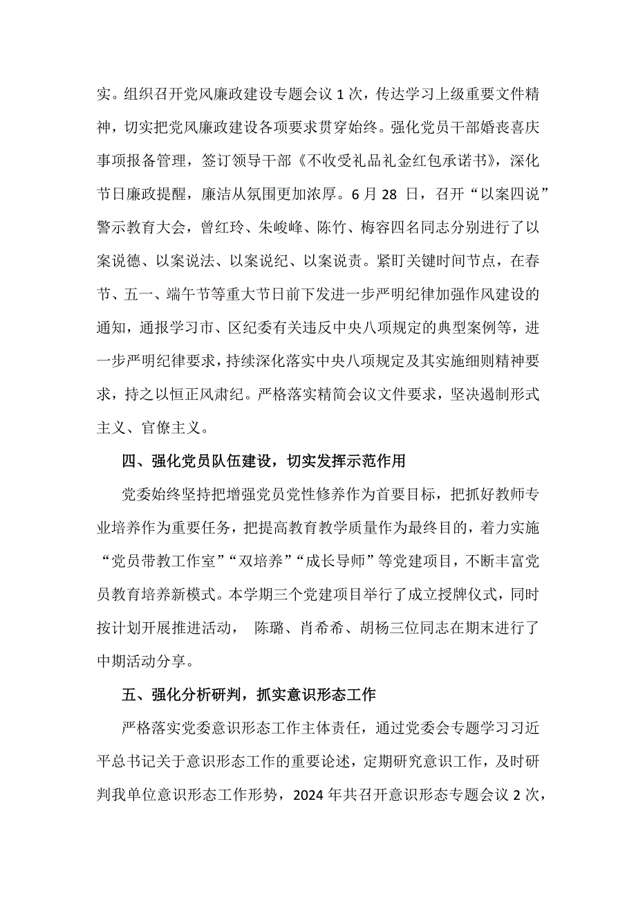 学校党委党支部2024年党建工作总结及2025年党建工作计划【5篇文】合编供借鉴_第3页