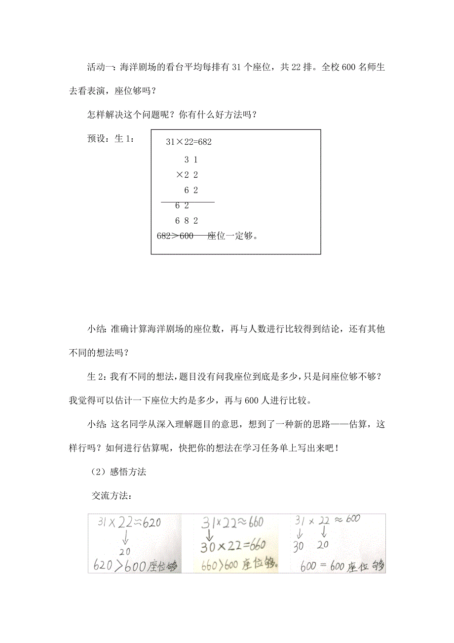 2024年小学数学三年级数学（北京版）-乘法估算-1教案_第3页