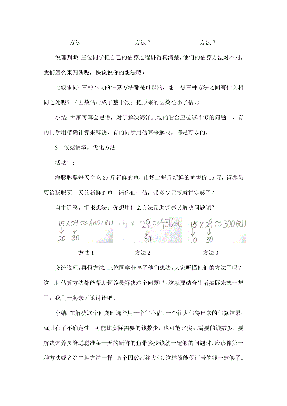 2024年小学数学三年级数学（北京版）-乘法估算-1教案_第4页