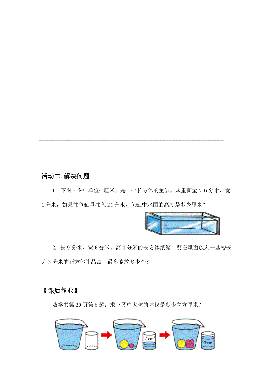 2024年小学数学五年级数学（北京版）-容积-3学习任务单_第2页