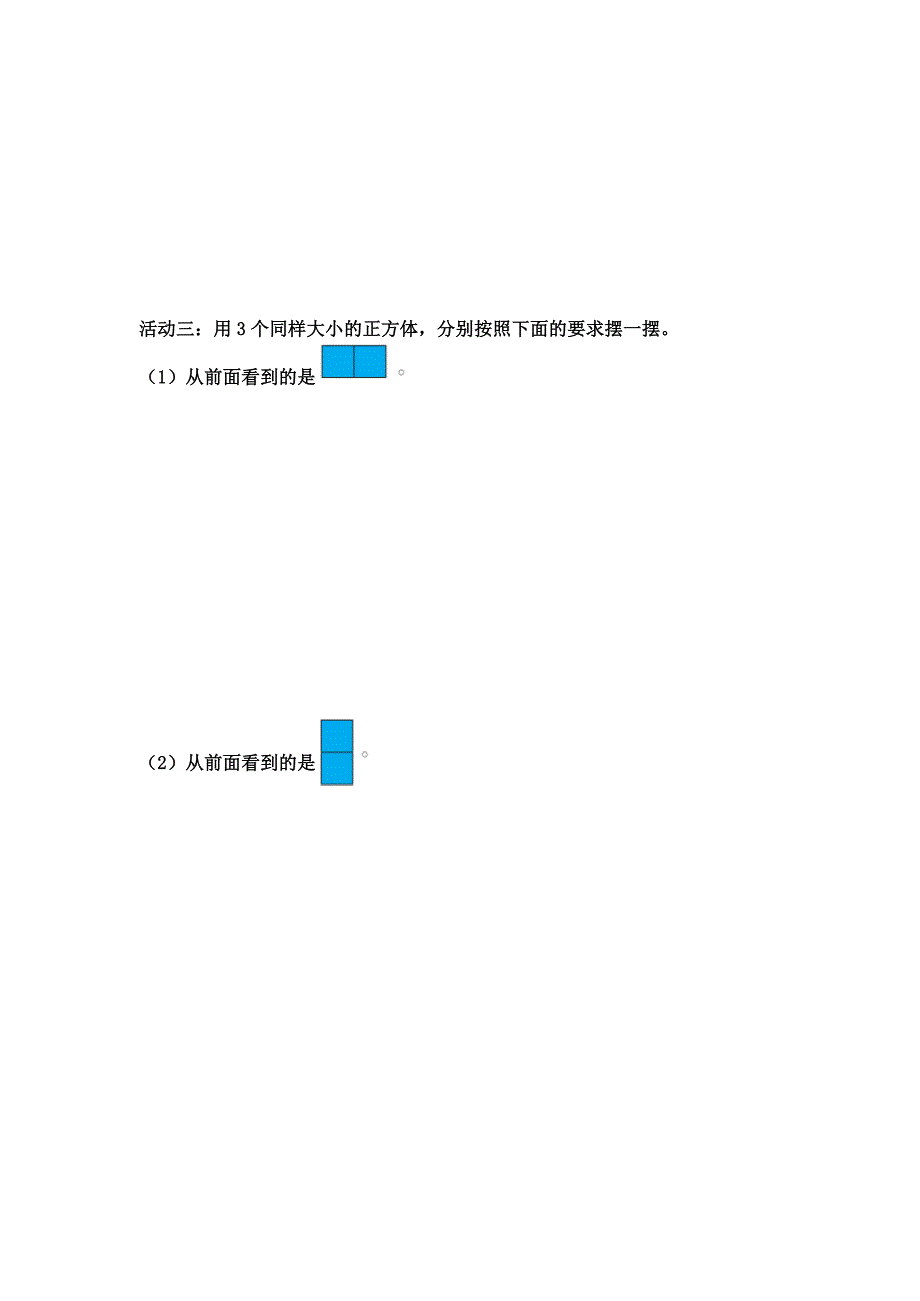 2024年小学四年级数学（北京版）-观察物体第一课时-3学习任务单_第2页