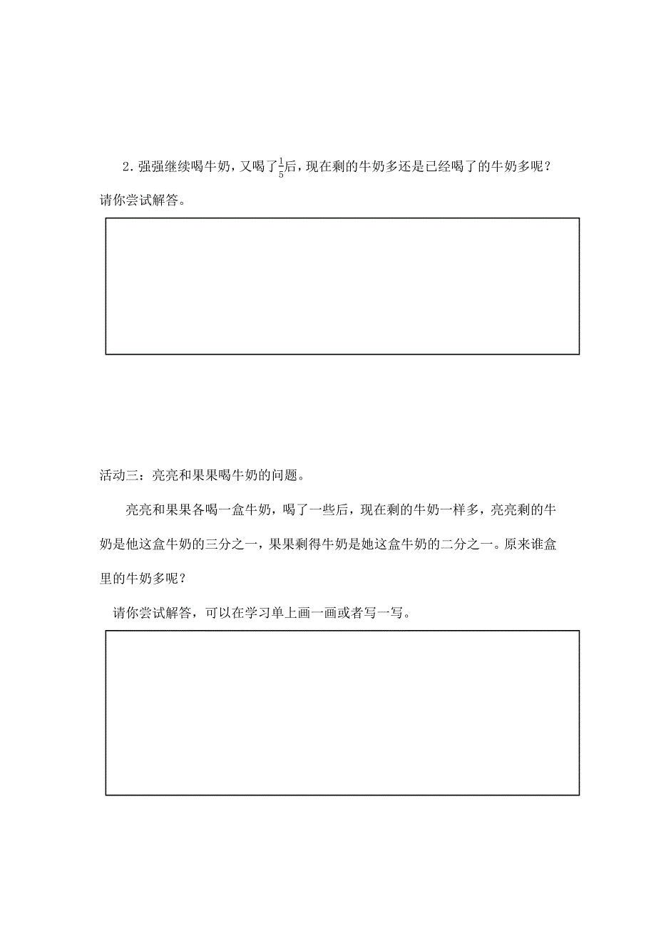 2024年小学三年级数学（北京版）-分数的初步认识整理与复习-3学习任务单_第2页