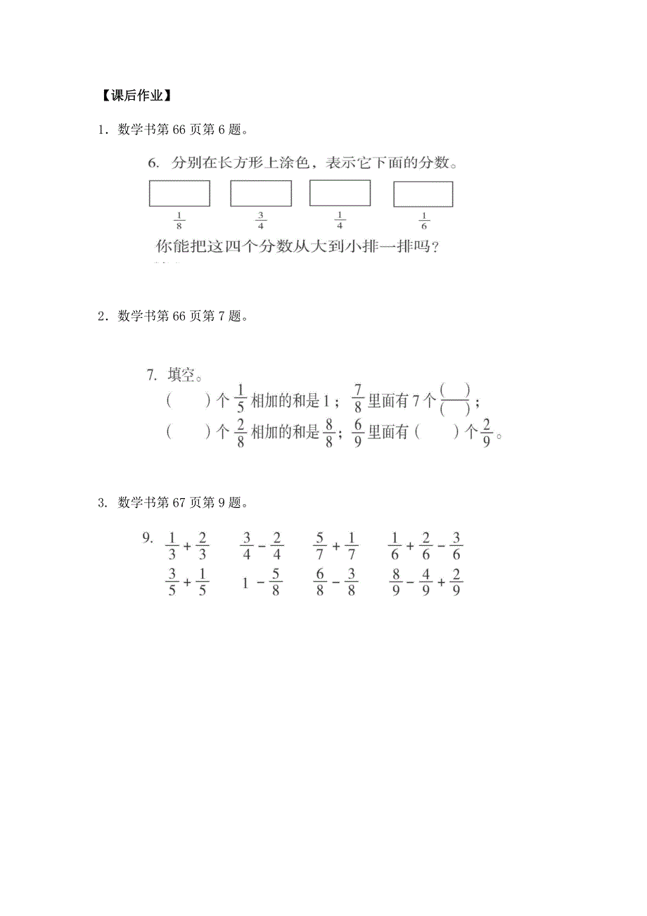 2024年小学三年级数学（北京版）-分数的初步认识整理与复习-3学习任务单_第4页