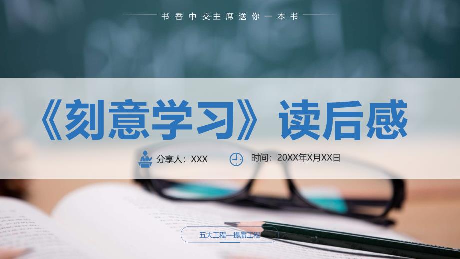 《刻意学习》读后感读书分享会_第1页