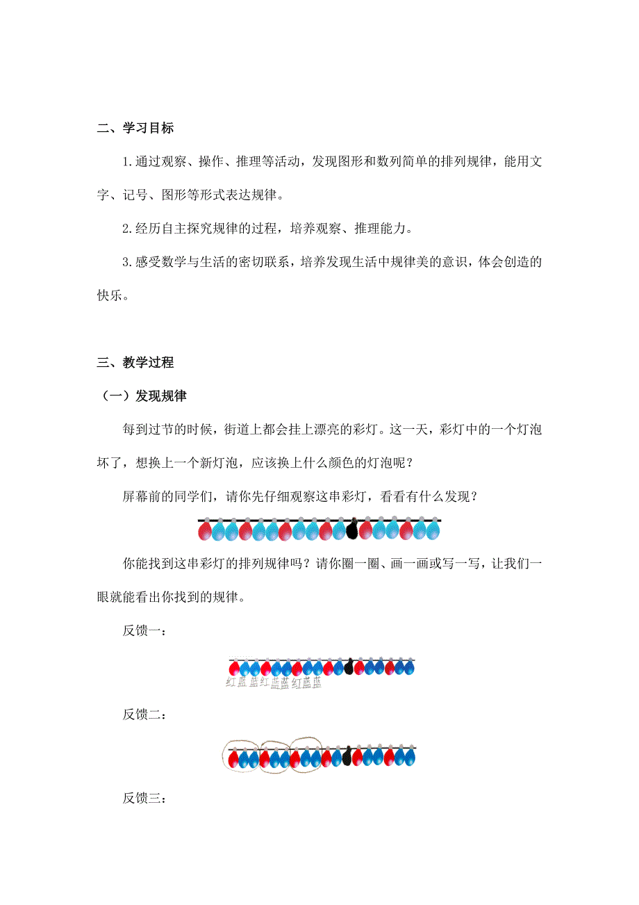 2024年小学数学一年级下册(北京版)-探索规律-1教案_第2页