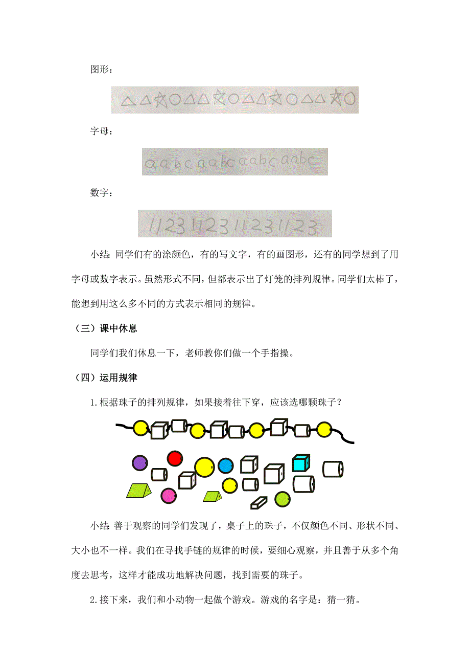 2024年小学数学一年级下册(北京版)-探索规律-1教案_第4页