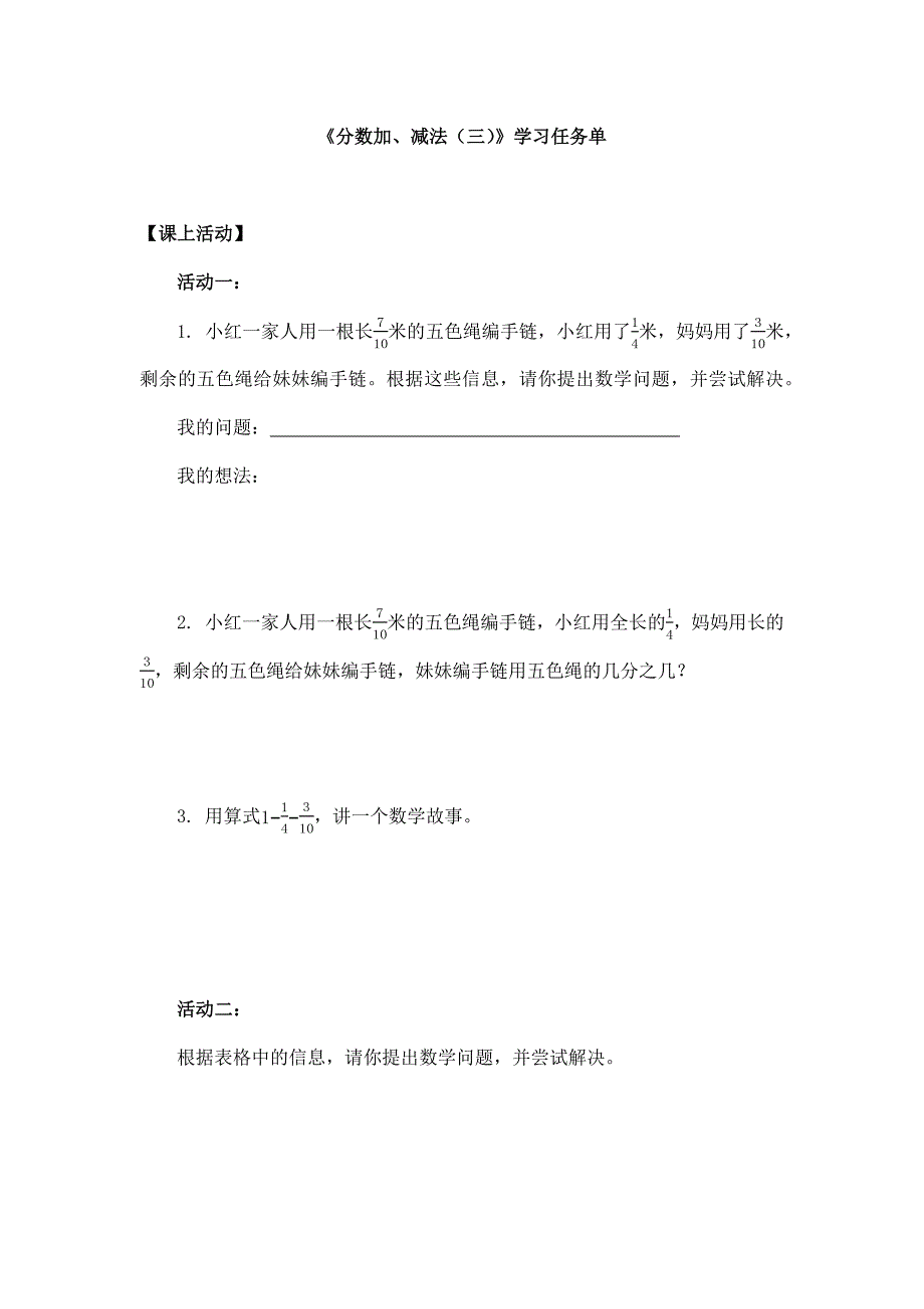 2025年小学五年级数学（北京版）-分数加、减法（三）-3学习任务单_第1页