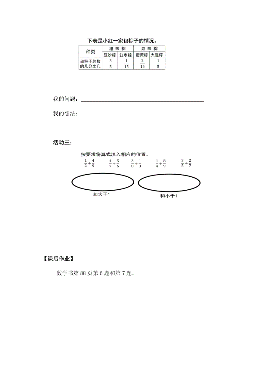 2025年小学五年级数学（北京版）-分数加、减法（三）-3学习任务单_第2页