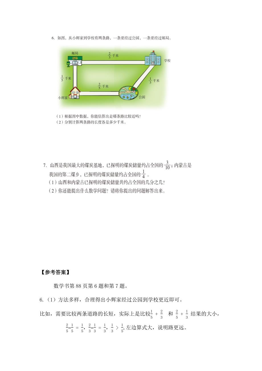 2025年小学五年级数学（北京版）-分数加、减法（三）-3学习任务单_第3页