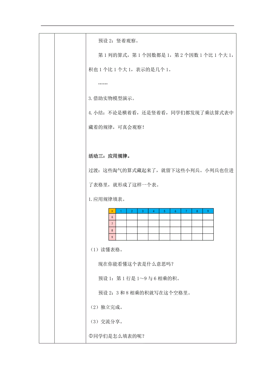 2024年小学数学二年级上册【数学(北京版)】6～9的乘法口诀练习-1教学设计_第3页