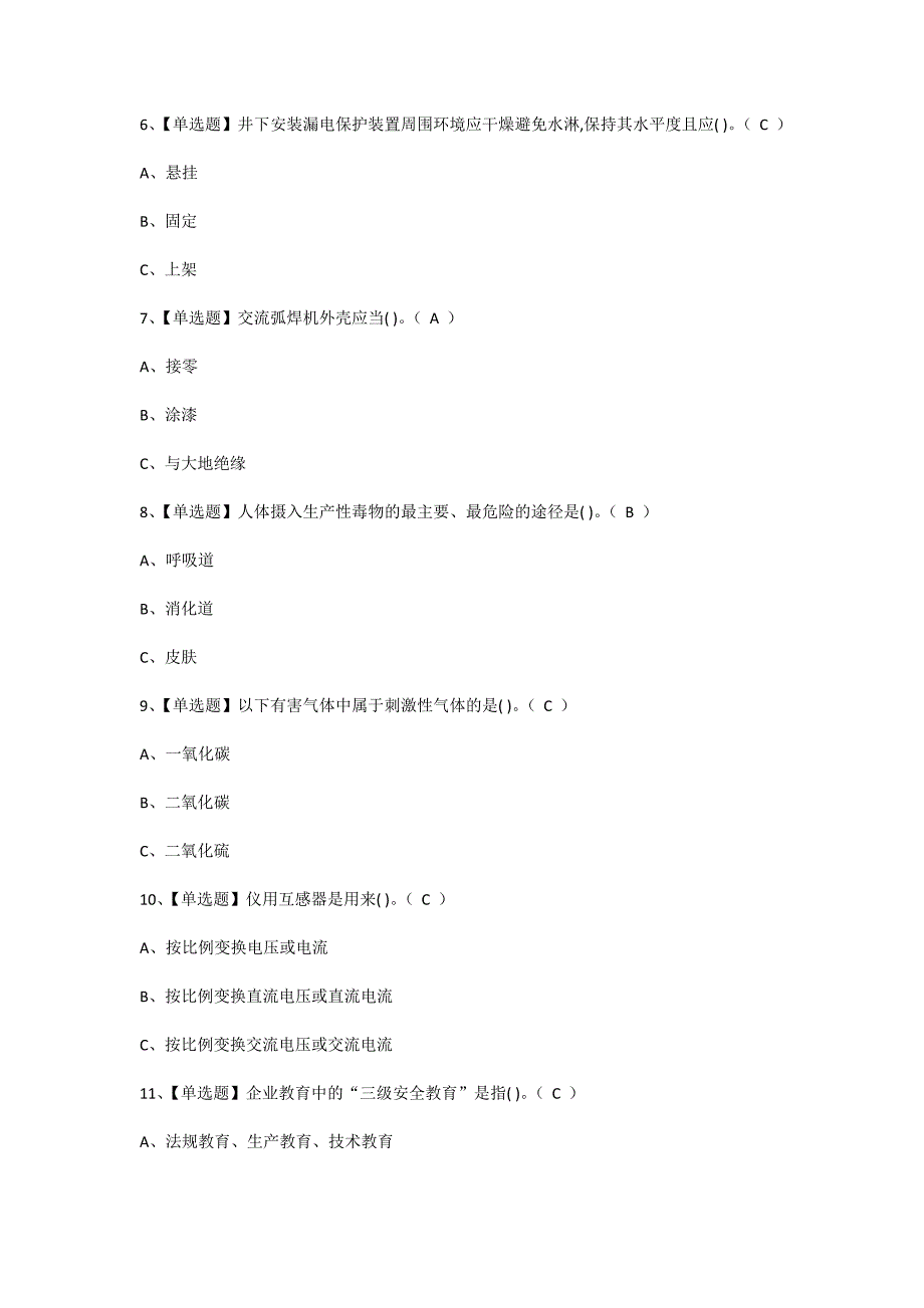 2024年矿山井下电气作业人员理论考试考前训练[含答案]_第2页