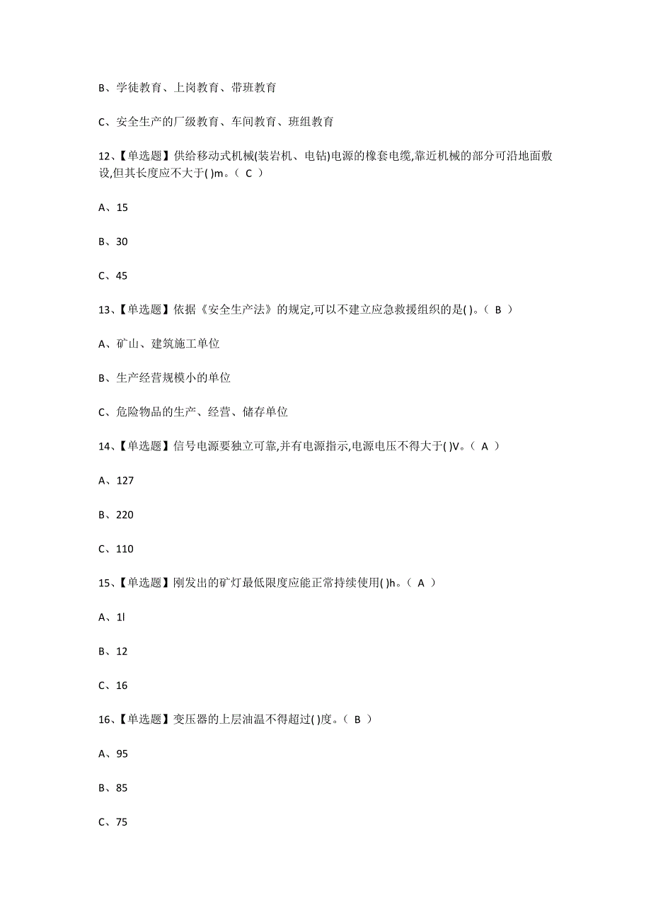 2024年矿山井下电气作业人员理论考试考前训练[含答案]_第3页