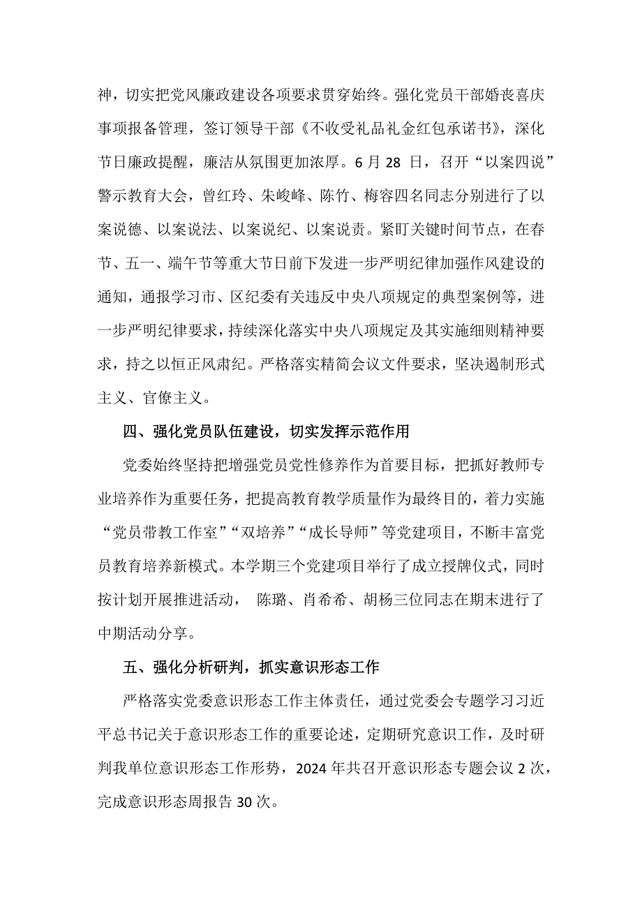 学校党委党支部2024年党建工作总结及2025年党建工作计划1820字范文_第3页