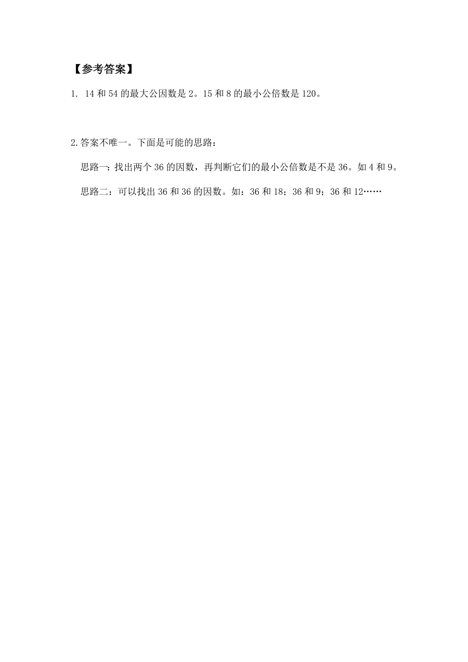 2024年小学六年级数学（北京版）-因数和倍数的复习（二）-3学习任务单_第3页