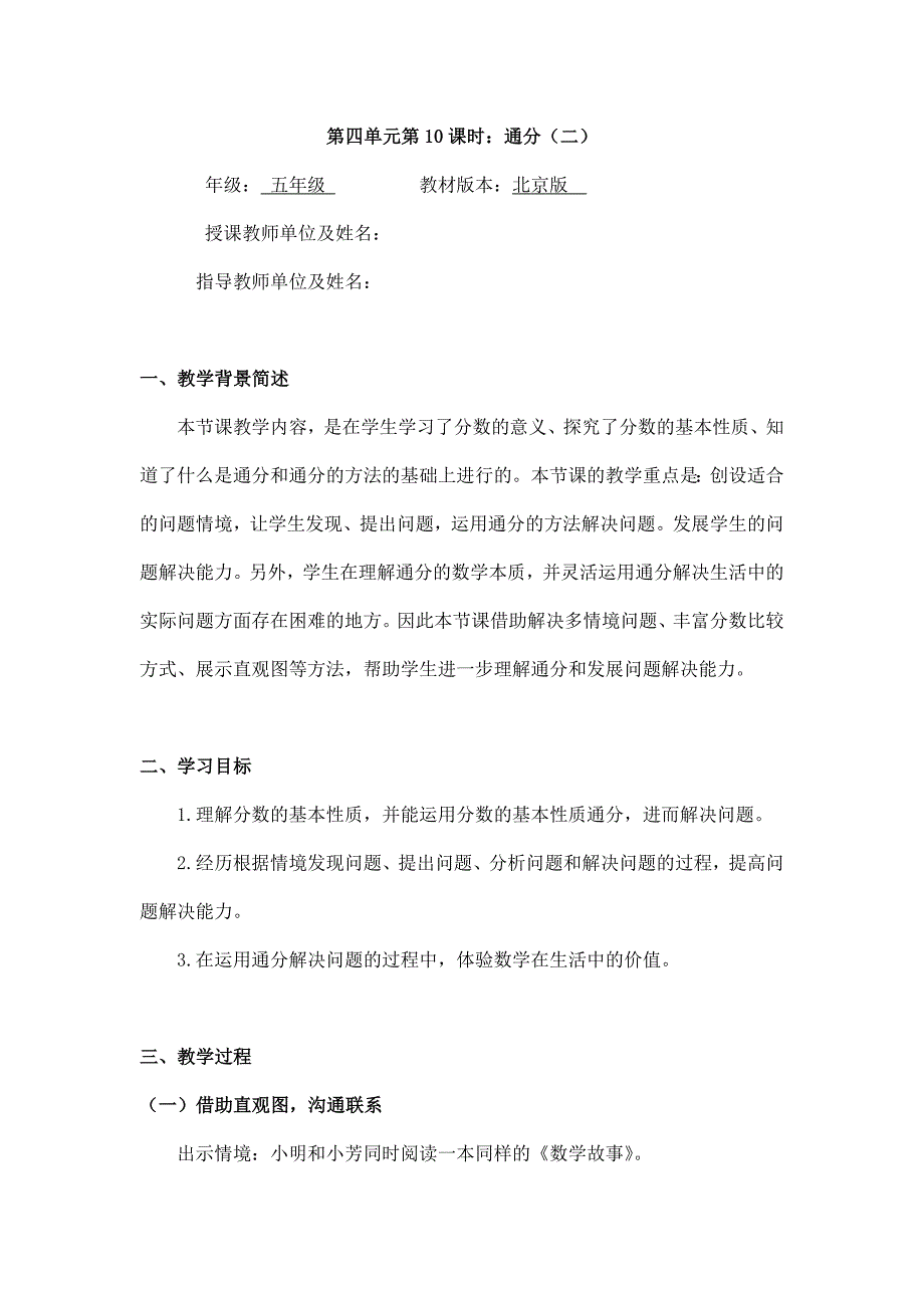 2025年小学五年级数学（北京版）-通分（二）-1教案_第1页