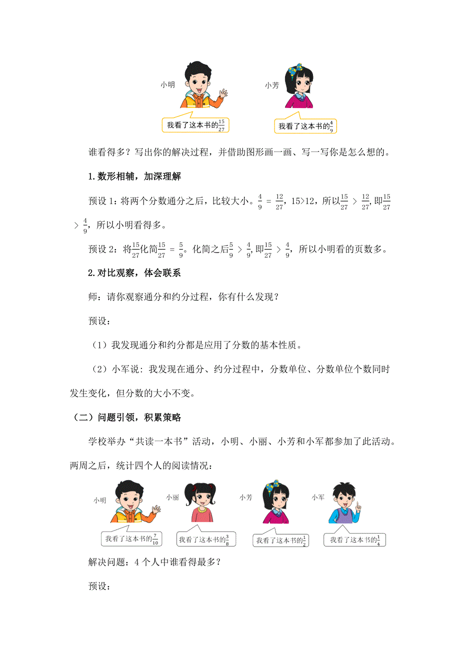 2025年小学五年级数学（北京版）-通分（二）-1教案_第2页