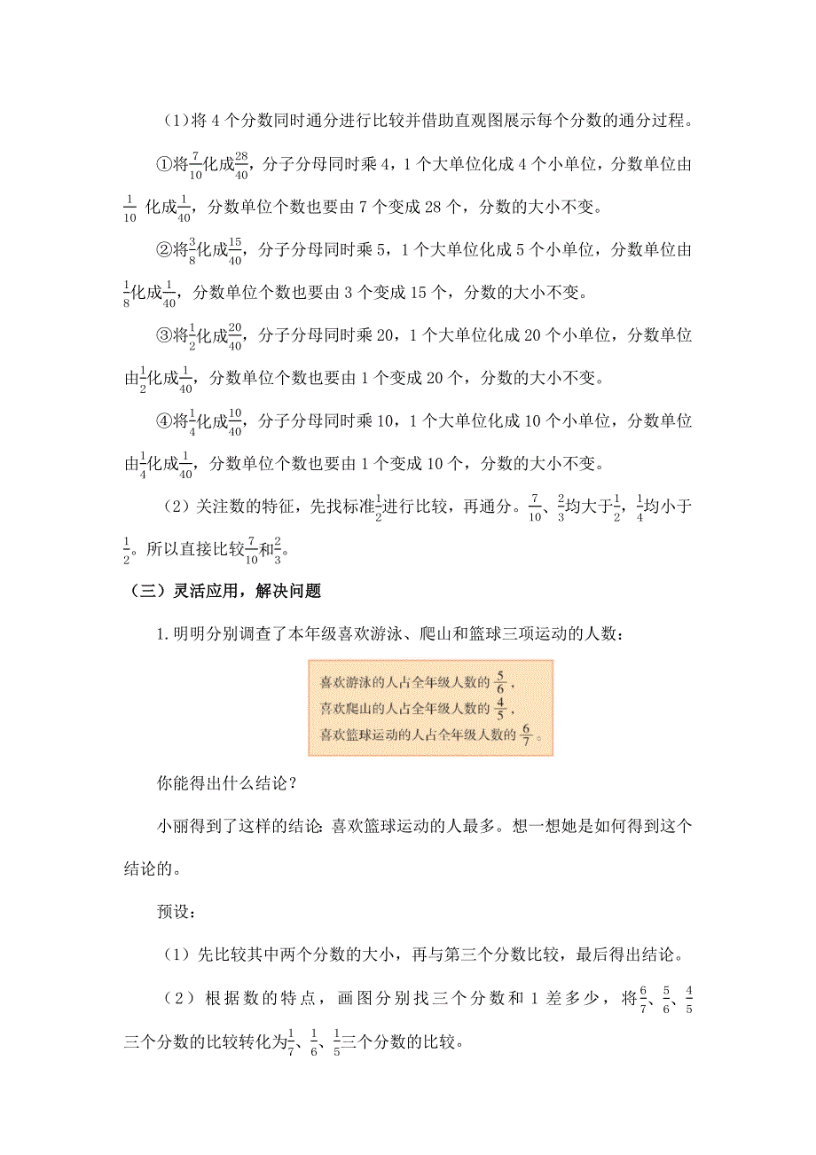 2025年小学五年级数学（北京版）-通分（二）-1教案_第3页