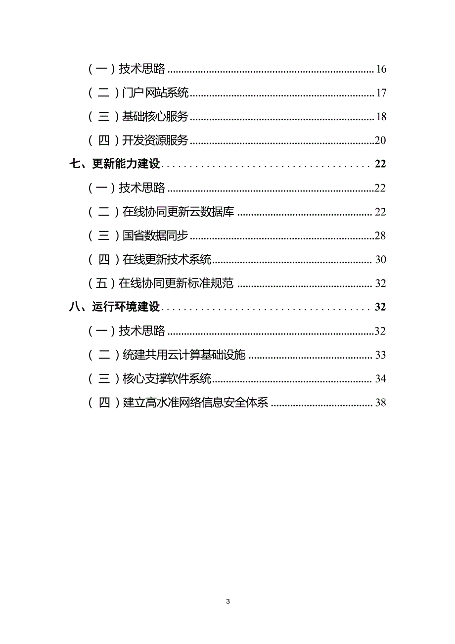 新一代地理信息公共服务平台（天地图） 建设总体实施方案_第2页