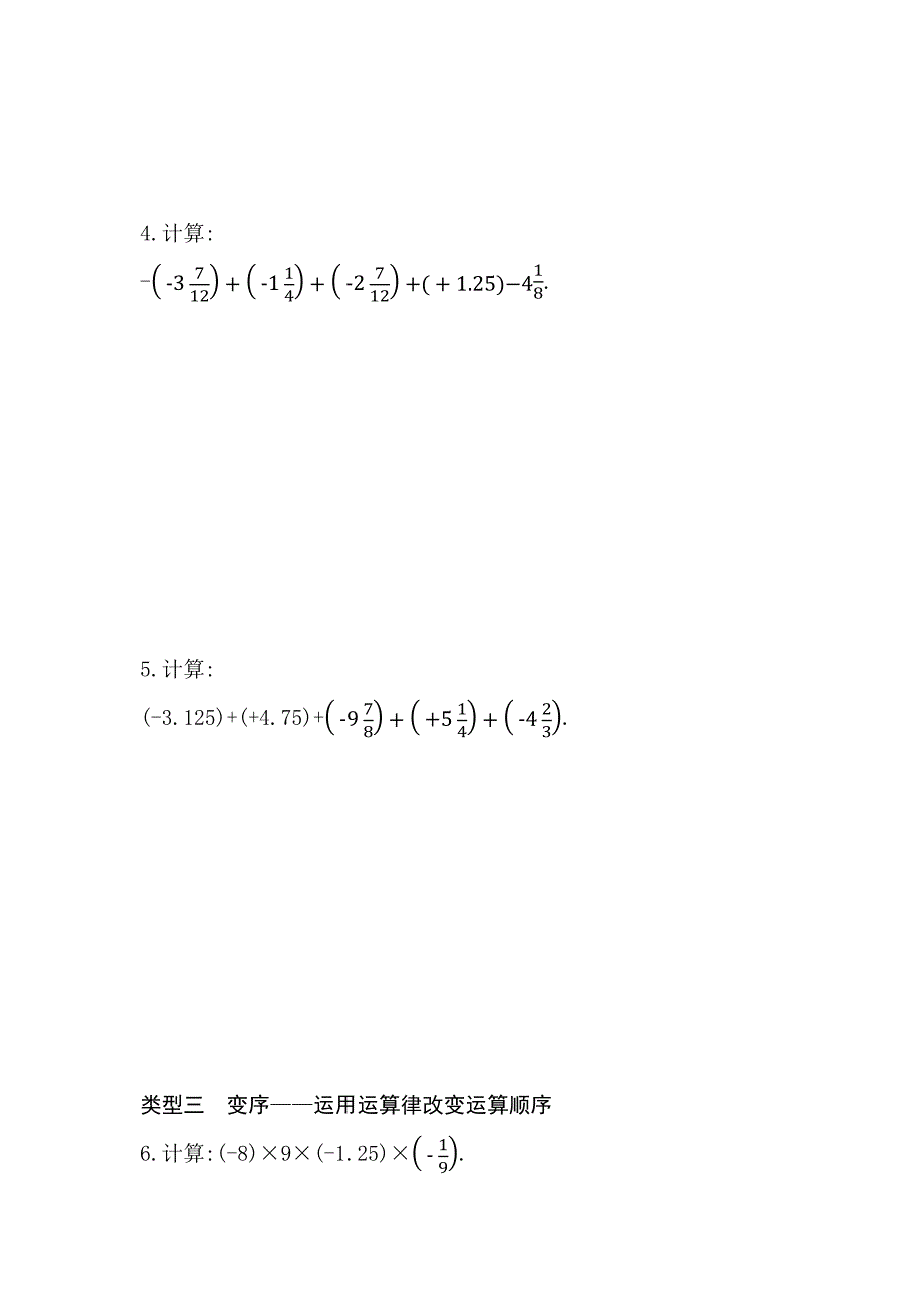 2024-2025学年度七年级数学上册 专项素养综合全练(一)（含解析）_第2页